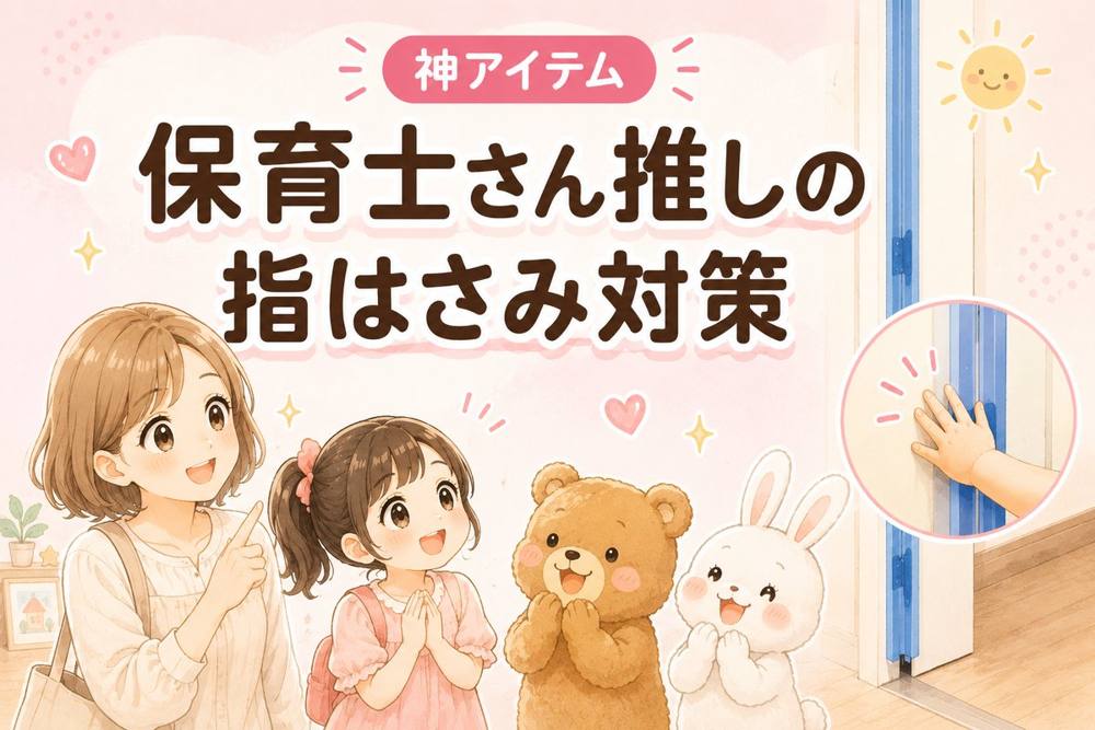 ドアの指はさみ防止 はさマンモス｜神アイテム