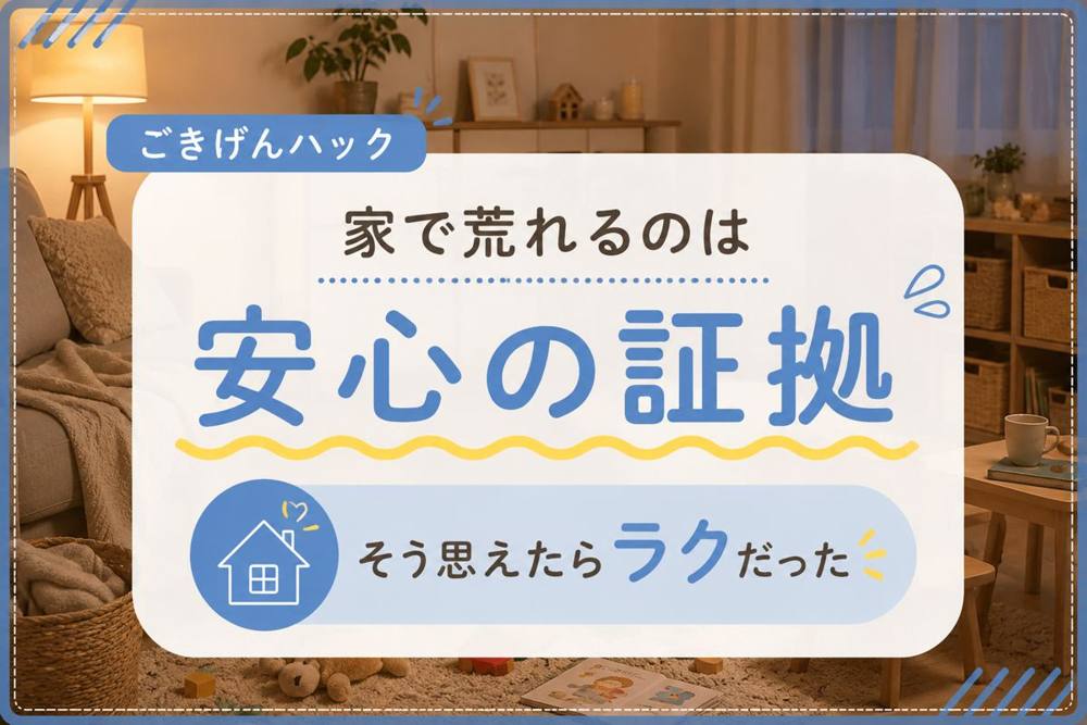 癇癪と自己嫌悪に悩むママへ｜ごきげんハック