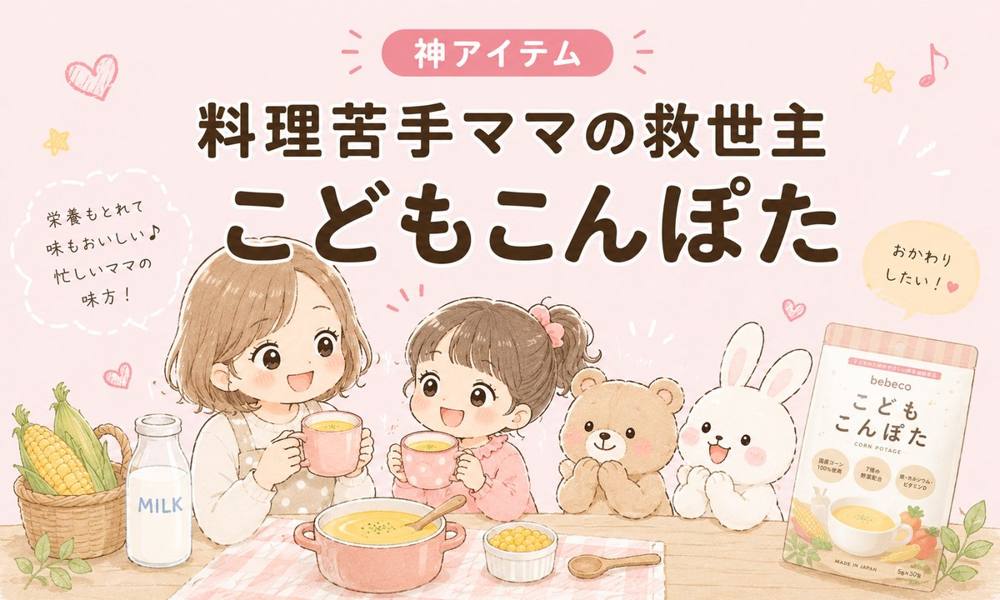 こどもこんぽた｜神アイテム